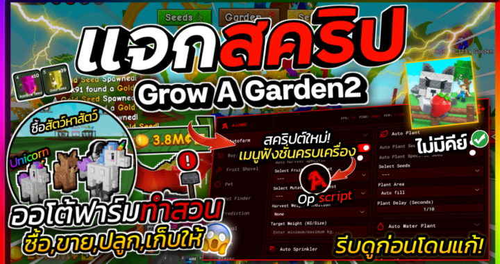 Grow A Garden2 – Ajjans HUB