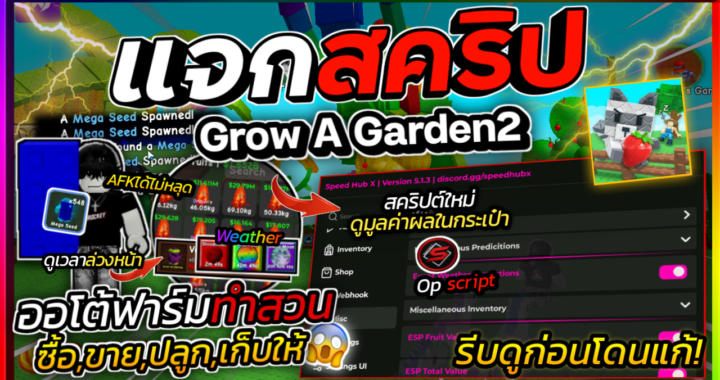 Grow A Garden2 – Speed HUB2