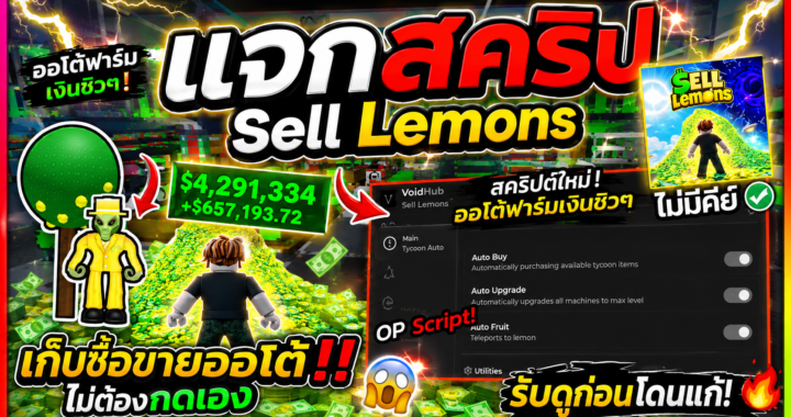 Sell Lemons – Void HUB (No KEY)