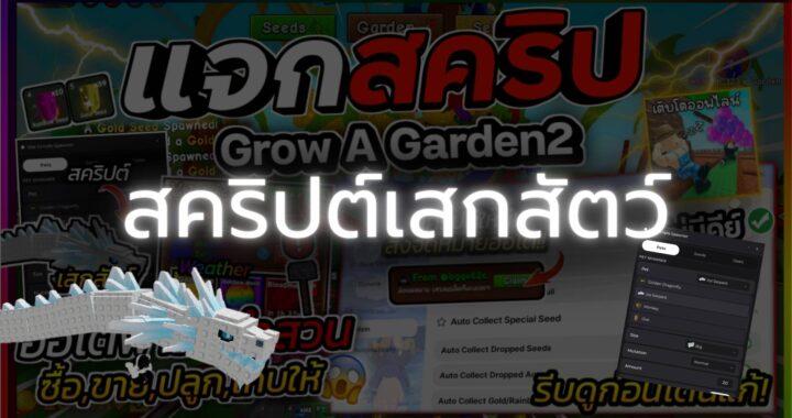 Grow A Garden2 – Pet Spawner