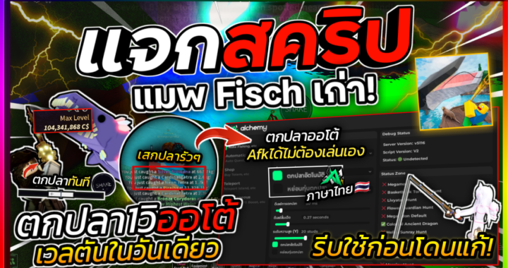 Fisch – Alchemy HUB Th
