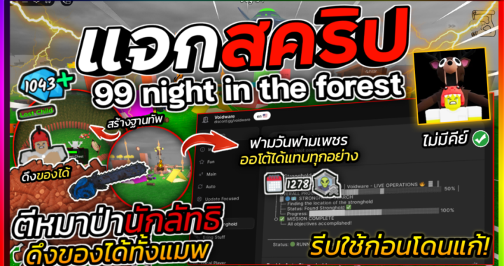 99 Nights in the Forest – Voidware HUB