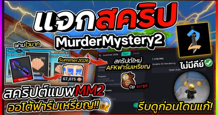 Murder Mystery2 – Project-reverse
