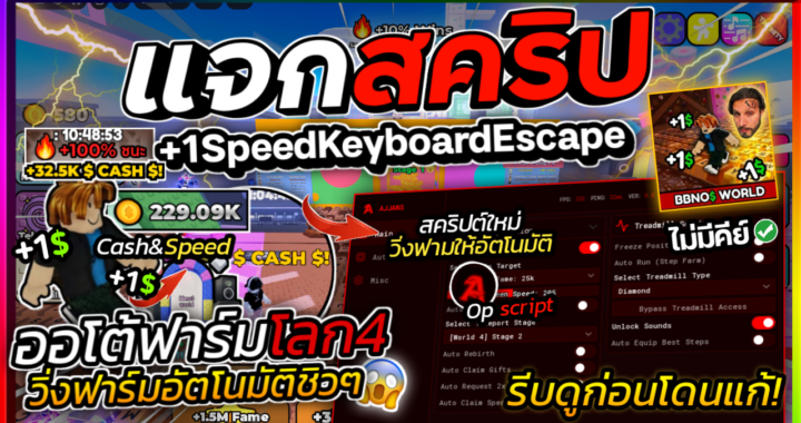 +1 Speed Keyboard Escape – Ajjans