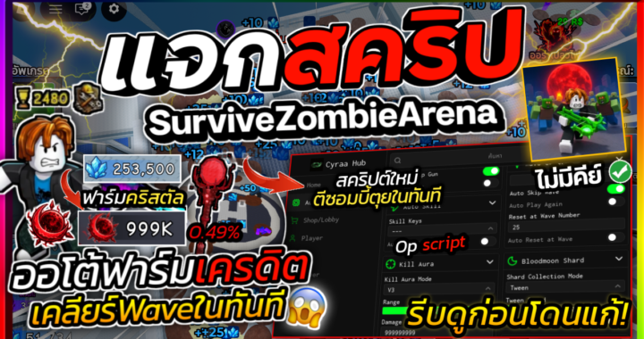 Survive Zombie Arena – Cyraa HUB