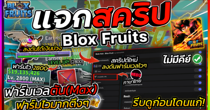 Blox Fruits – RedZ HUB TH